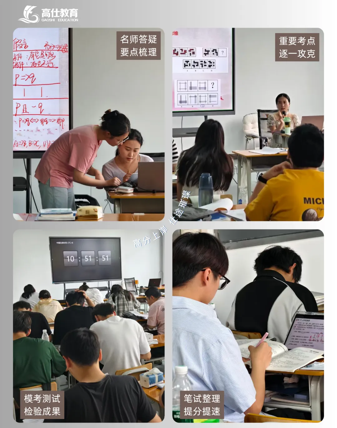 【高仕模考大赛】2026国省考前全真押题冲刺卷模考大赛丨江苏多校区同步进行丨各类好礼等你来赢!!!-第41张图片-四季读书网