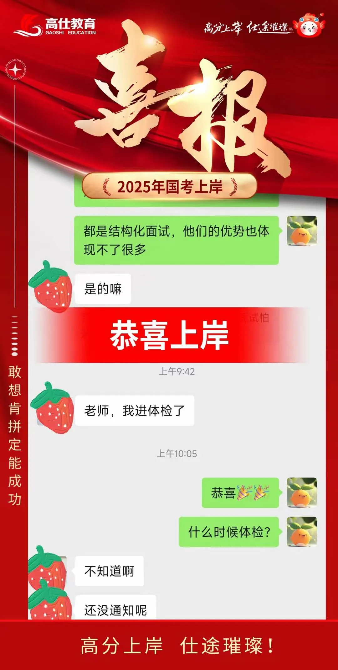 【高仕模考大赛】2026国省考前全真押题冲刺卷模考大赛丨江苏多校区同步进行丨各类好礼等你来赢!!!-第51张图片-四季读书网