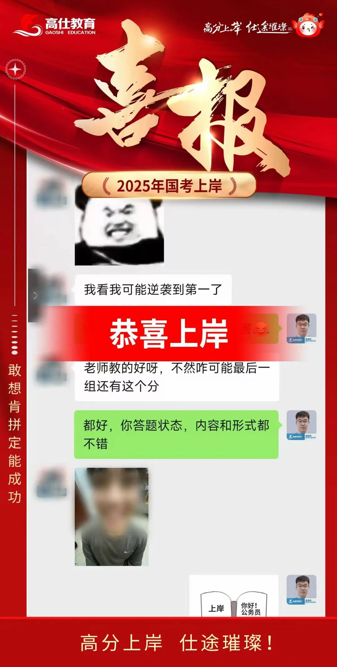 【高仕模考大赛】2026国省考前全真押题冲刺卷模考大赛丨江苏多校区同步进行丨各类好礼等你来赢!!!-第52张图片-四季读书网