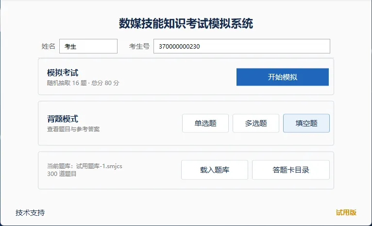 数媒技能知识考试模拟程序-第2张图片-四季读书网