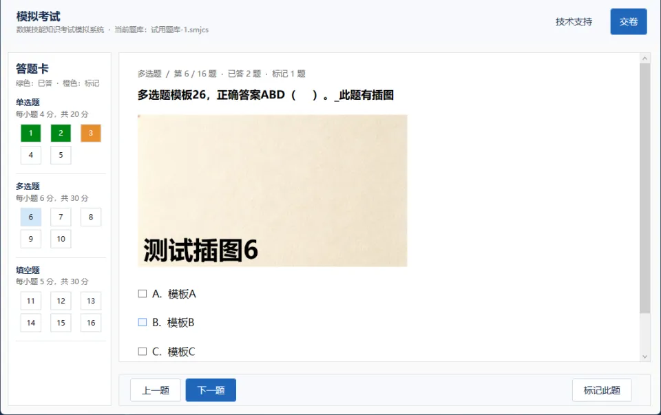 数媒技能知识考试模拟程序-第3张图片-四季读书网