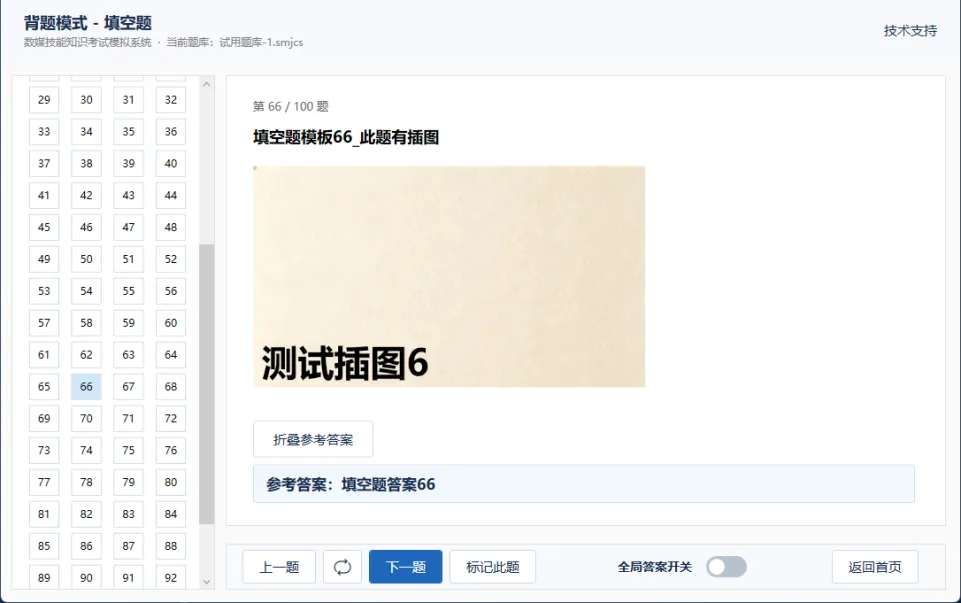 数媒技能知识考试模拟程序-第4张图片-四季读书网