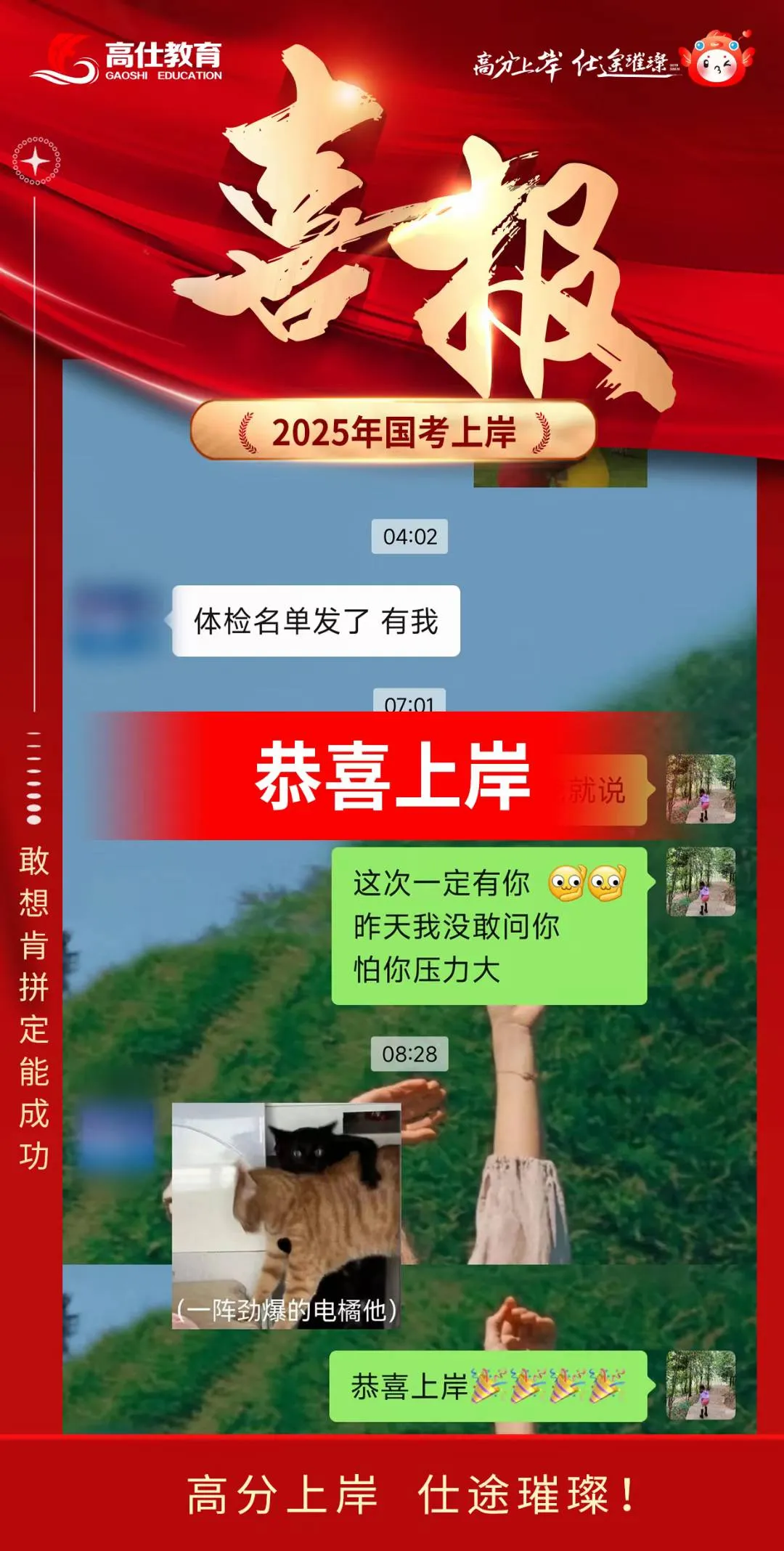 【高仕模考大赛】2026国省考前全真押题冲刺卷模考大赛丨江苏多校区同步进行丨各类好礼等你来赢!!!-第54张图片-四季读书网