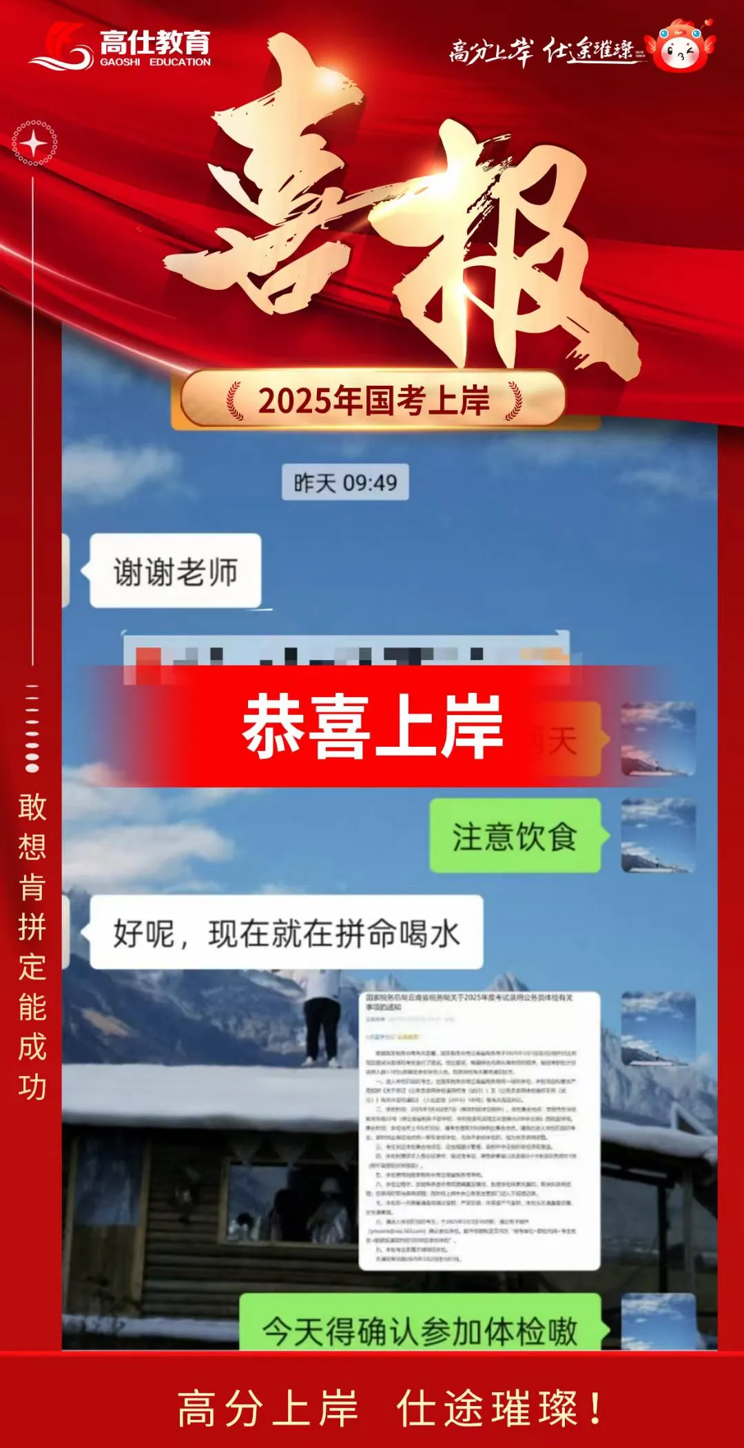 【高仕模考大赛】2026国省考前全真押题冲刺卷模考大赛丨江苏多校区同步进行丨各类好礼等你来赢!!!-第57张图片-四季读书网