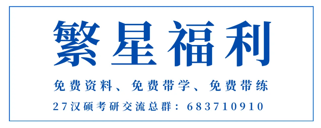 27广外汉硕模拟提分班 | 模拟考试+刷题计划,高分选手必备!-第4张图片-四季读书网 27广外汉硕模拟提分班 | 模拟考试+刷题计划,高分选手必备!-第4张图片-四季读书网