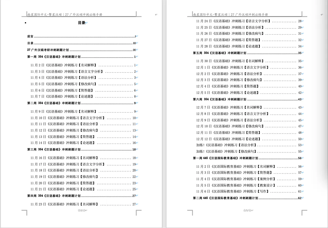 27广外汉硕模拟提分班 | 模拟考试+刷题计划,高分选手必备!-第17张图片-四季读书网 27广外汉硕模拟提分班 | 模拟考试+刷题计划,高分选手必备!-第17张图片-四季读书网