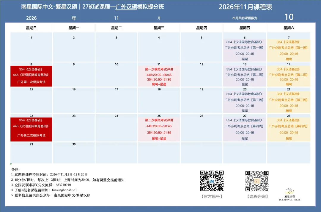 27广外汉硕模拟提分班 | 模拟考试+刷题计划,高分选手必备!-第18张图片-四季读书网 27广外汉硕模拟提分班 | 模拟考试+刷题计划,高分选手必备!-第18张图片-四季读书网