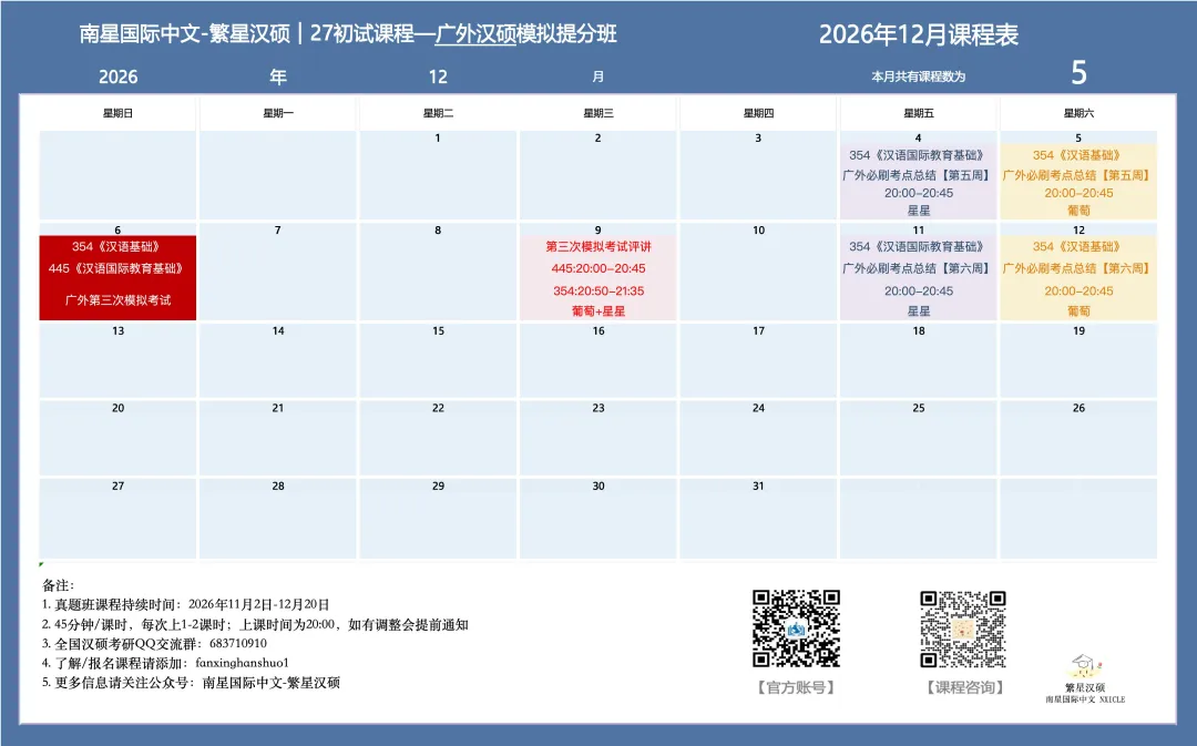 27广外汉硕模拟提分班 | 模拟考试+刷题计划,高分选手必备!-第19张图片-四季读书网 27广外汉硕模拟提分班 | 模拟考试+刷题计划,高分选手必备!-第19张图片-四季读书网