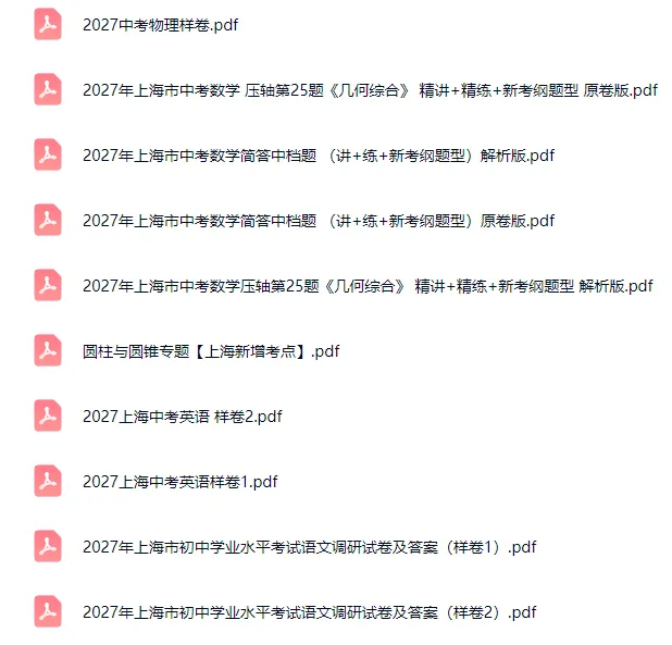 2027上海中考物理新教改变化梳理,附样卷-第1张图片-四季读书网 2027上海中考物理新教改变化梳理,附样卷-第1张图片-四季读书网