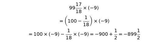 初一期中必考的巧算技巧-第5张图片-四季读书网 初一期中必考的巧算技巧-第5张图片-四季读书网