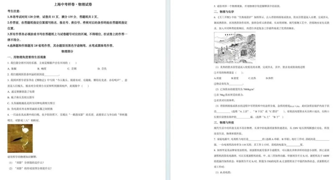 2027上海中考物理新教改变化梳理,附样卷-第15张图片-四季读书网 2027上海中考物理新教改变化梳理,附样卷-第15张图片-四季读书网