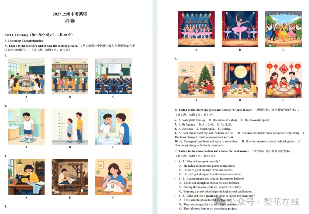 2027上海中考物理新教改变化梳理,附样卷-第16张图片-四季读书网 2027上海中考物理新教改变化梳理,附样卷-第16张图片-四季读书网