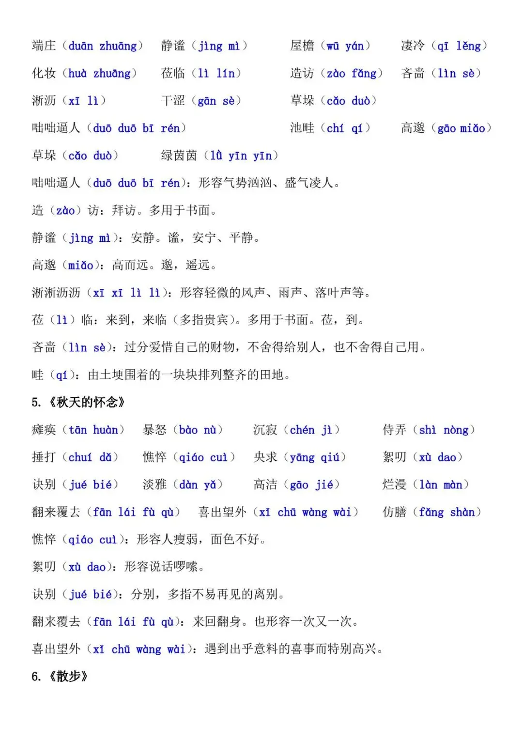 七上语文期中考考点知识梳理背诵,电子打印版!-第3张图片-四季读书网 七上语文期中考考点知识梳理背诵,电子打印版!-第3张图片-四季读书网