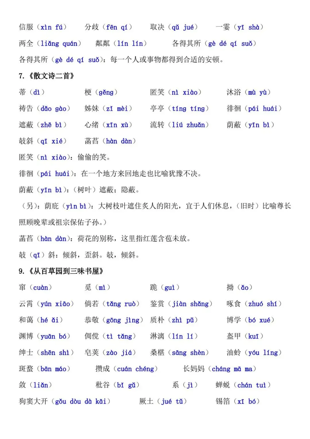 七上语文期中考考点知识梳理背诵,电子打印版!-第4张图片-四季读书网 七上语文期中考考点知识梳理背诵,电子打印版!-第4张图片-四季读书网