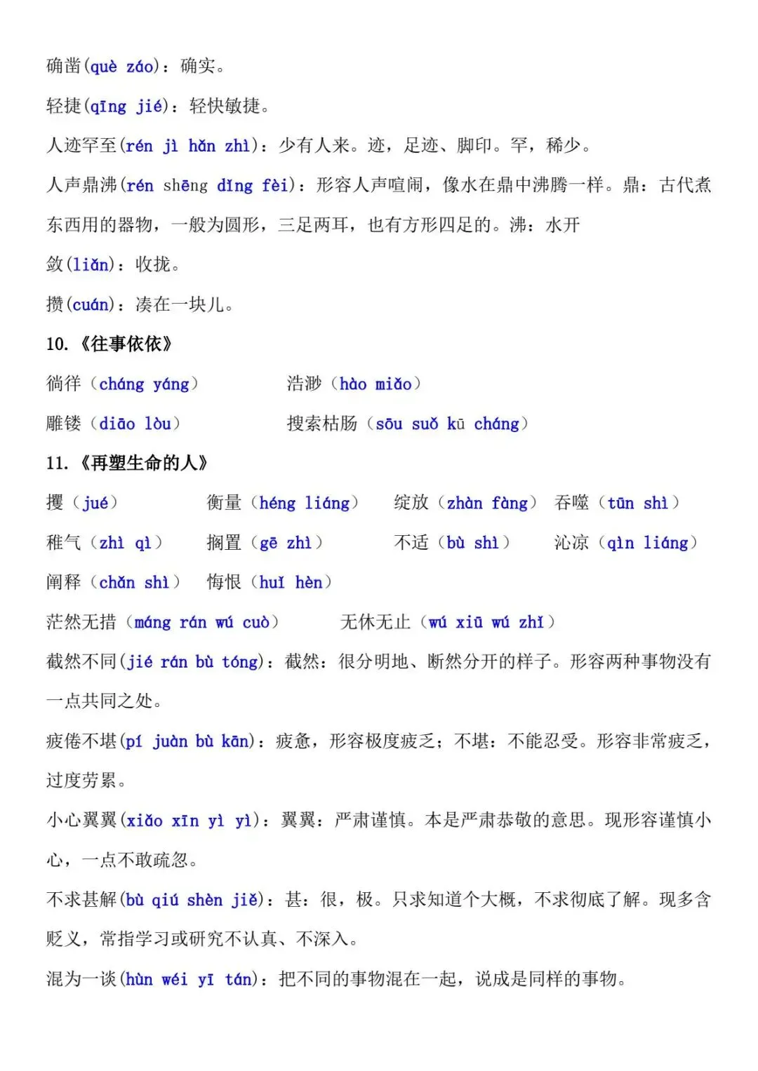 七上语文期中考考点知识梳理背诵,电子打印版!-第5张图片-四季读书网 七上语文期中考考点知识梳理背诵,电子打印版!-第5张图片-四季读书网