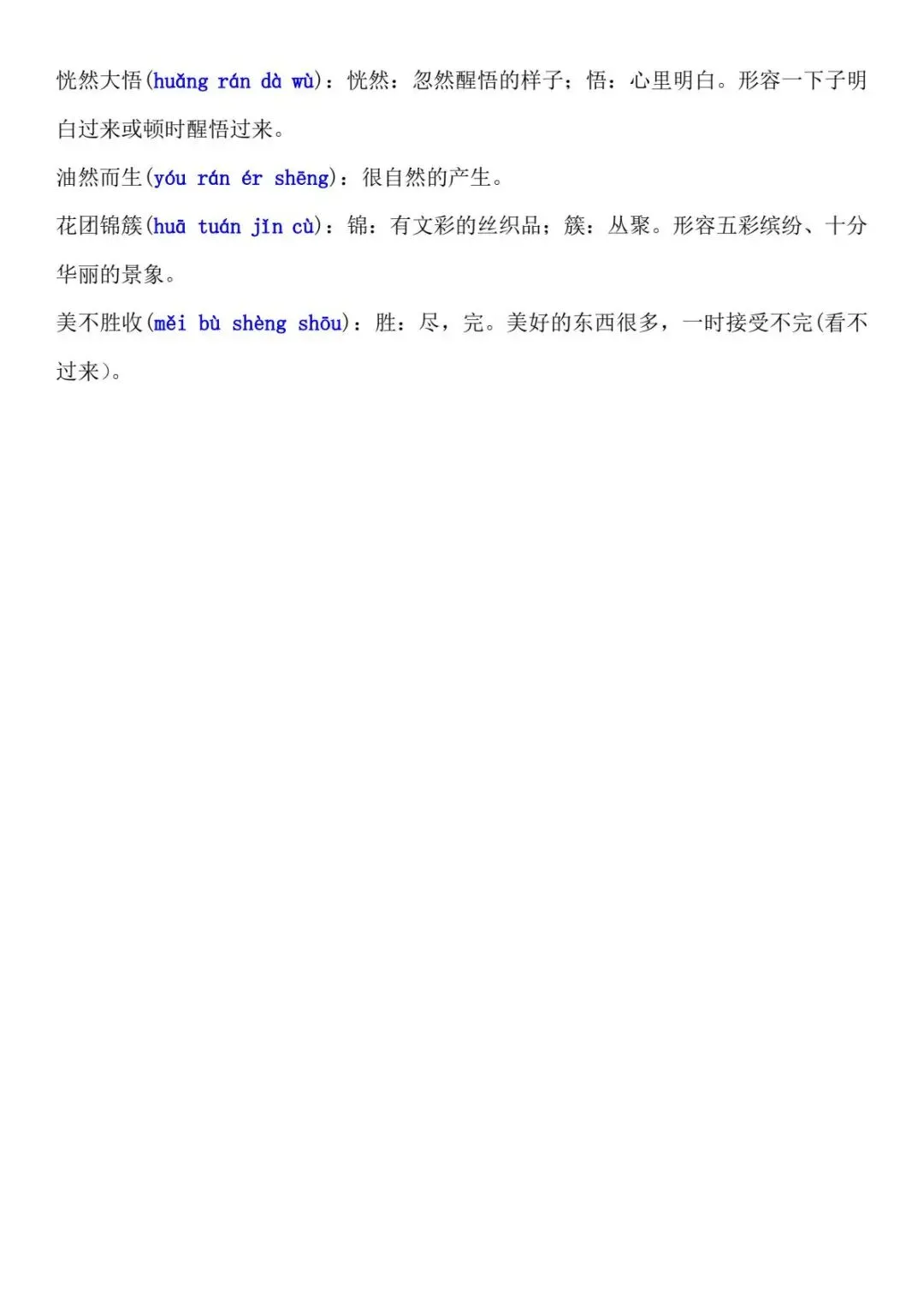 七上语文期中考考点知识梳理背诵,电子打印版!-第6张图片-四季读书网 七上语文期中考考点知识梳理背诵,电子打印版!-第6张图片-四季读书网