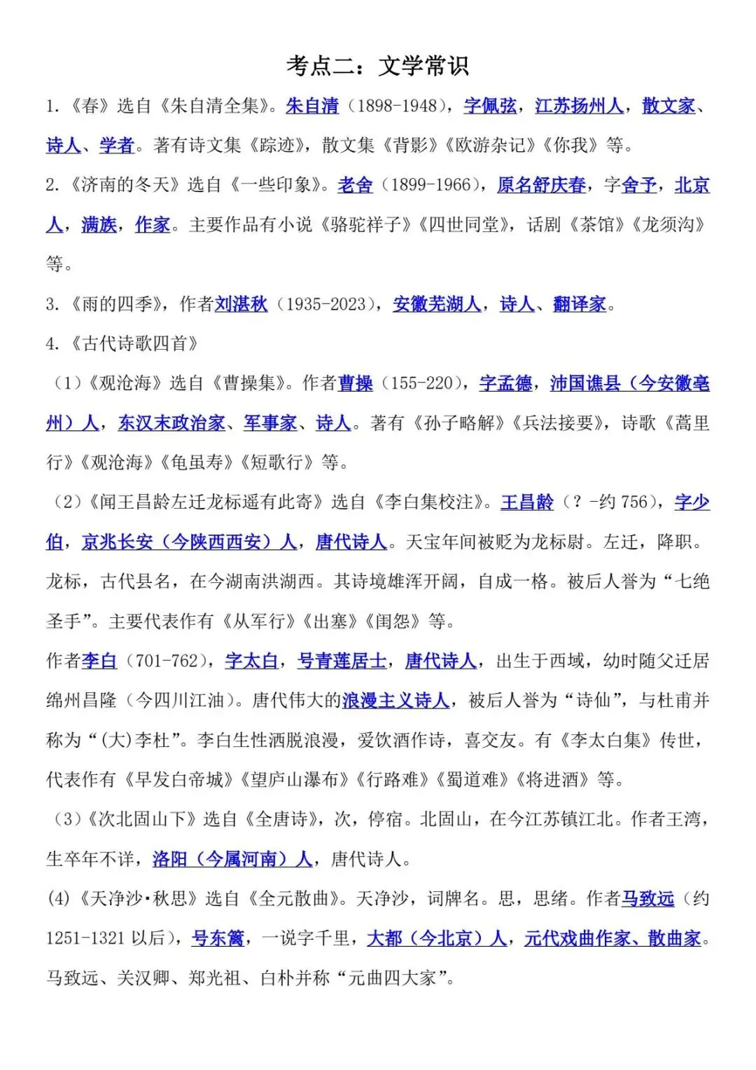 七上语文期中考考点知识梳理背诵,电子打印版!-第7张图片-四季读书网 七上语文期中考考点知识梳理背诵,电子打印版!-第7张图片-四季读书网