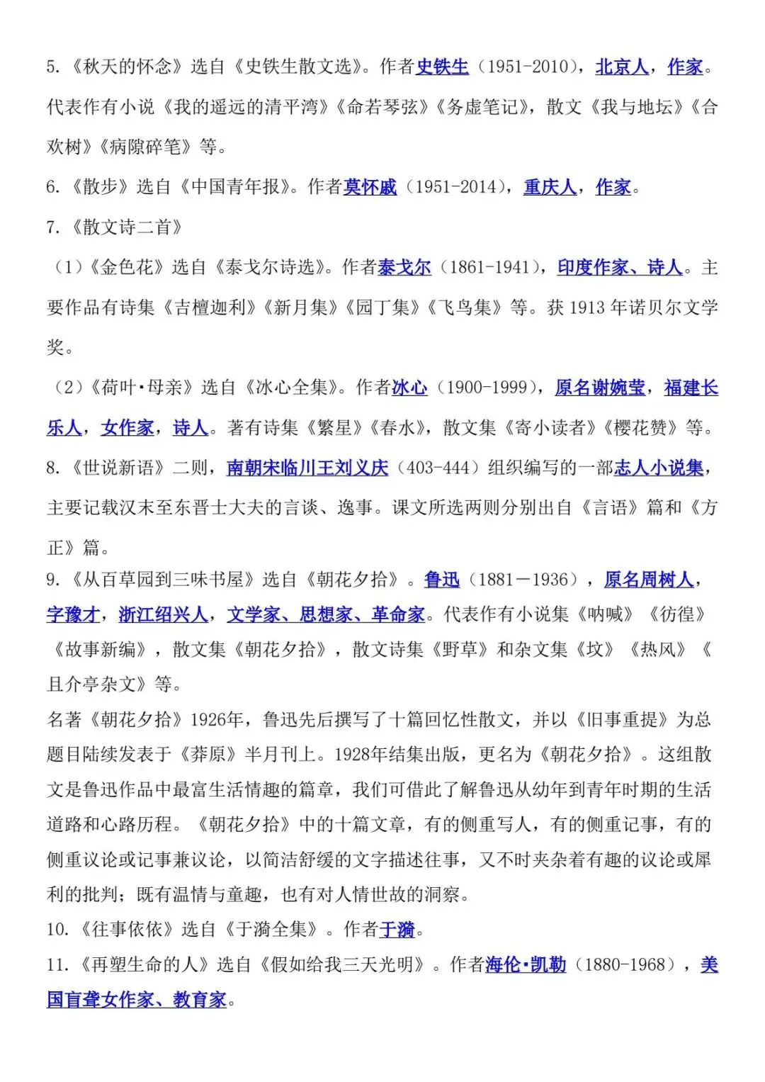七上语文期中考考点知识梳理背诵,电子打印版!-第8张图片-四季读书网 七上语文期中考考点知识梳理背诵,电子打印版!-第8张图片-四季读书网