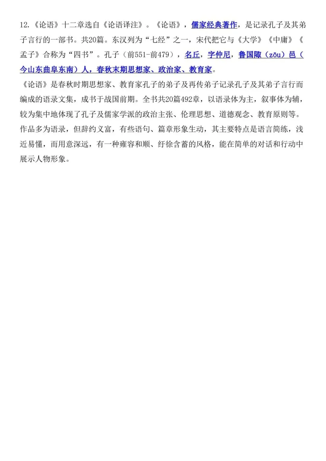 七上语文期中考考点知识梳理背诵,电子打印版!-第9张图片-四季读书网 七上语文期中考考点知识梳理背诵,电子打印版!-第9张图片-四季读书网