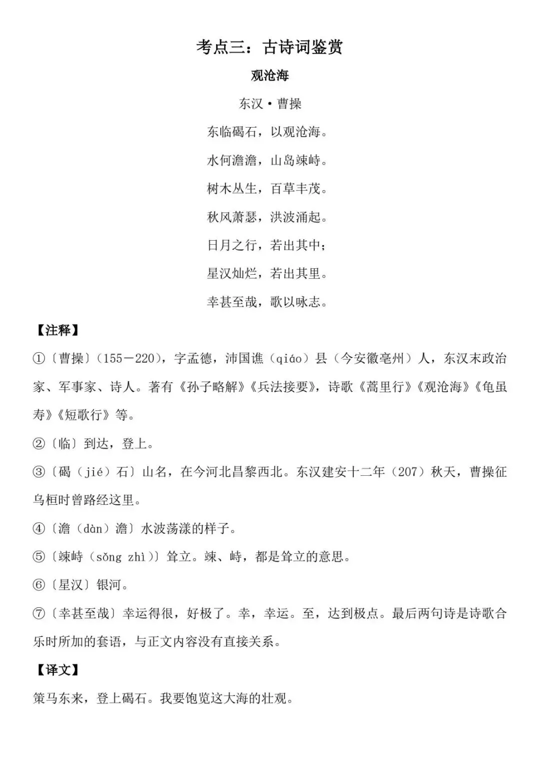 七上语文期中考考点知识梳理背诵,电子打印版!-第10张图片-四季读书网 七上语文期中考考点知识梳理背诵,电子打印版!-第10张图片-四季读书网