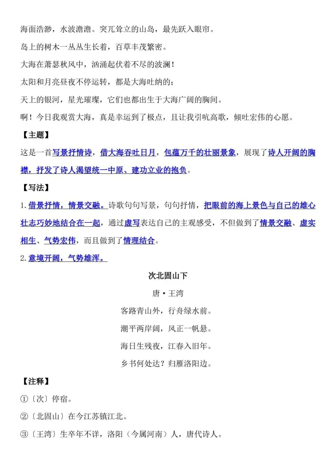 七上语文期中考考点知识梳理背诵,电子打印版!-第11张图片-四季读书网 七上语文期中考考点知识梳理背诵,电子打印版!-第11张图片-四季读书网