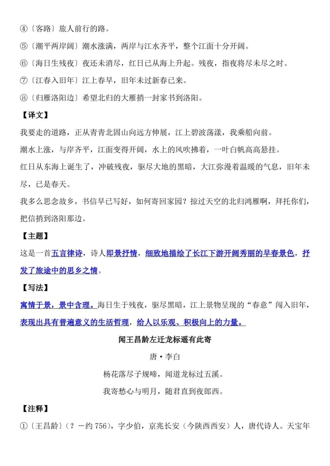 七上语文期中考考点知识梳理背诵,电子打印版!-第12张图片-四季读书网 七上语文期中考考点知识梳理背诵,电子打印版!-第12张图片-四季读书网