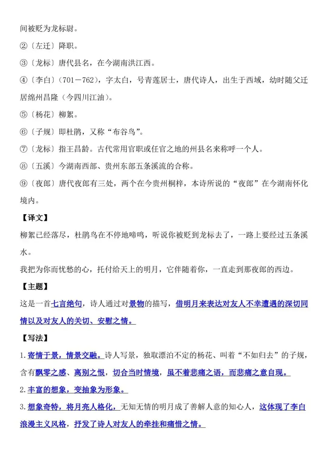 七上语文期中考考点知识梳理背诵,电子打印版!-第13张图片-四季读书网 七上语文期中考考点知识梳理背诵,电子打印版!-第13张图片-四季读书网