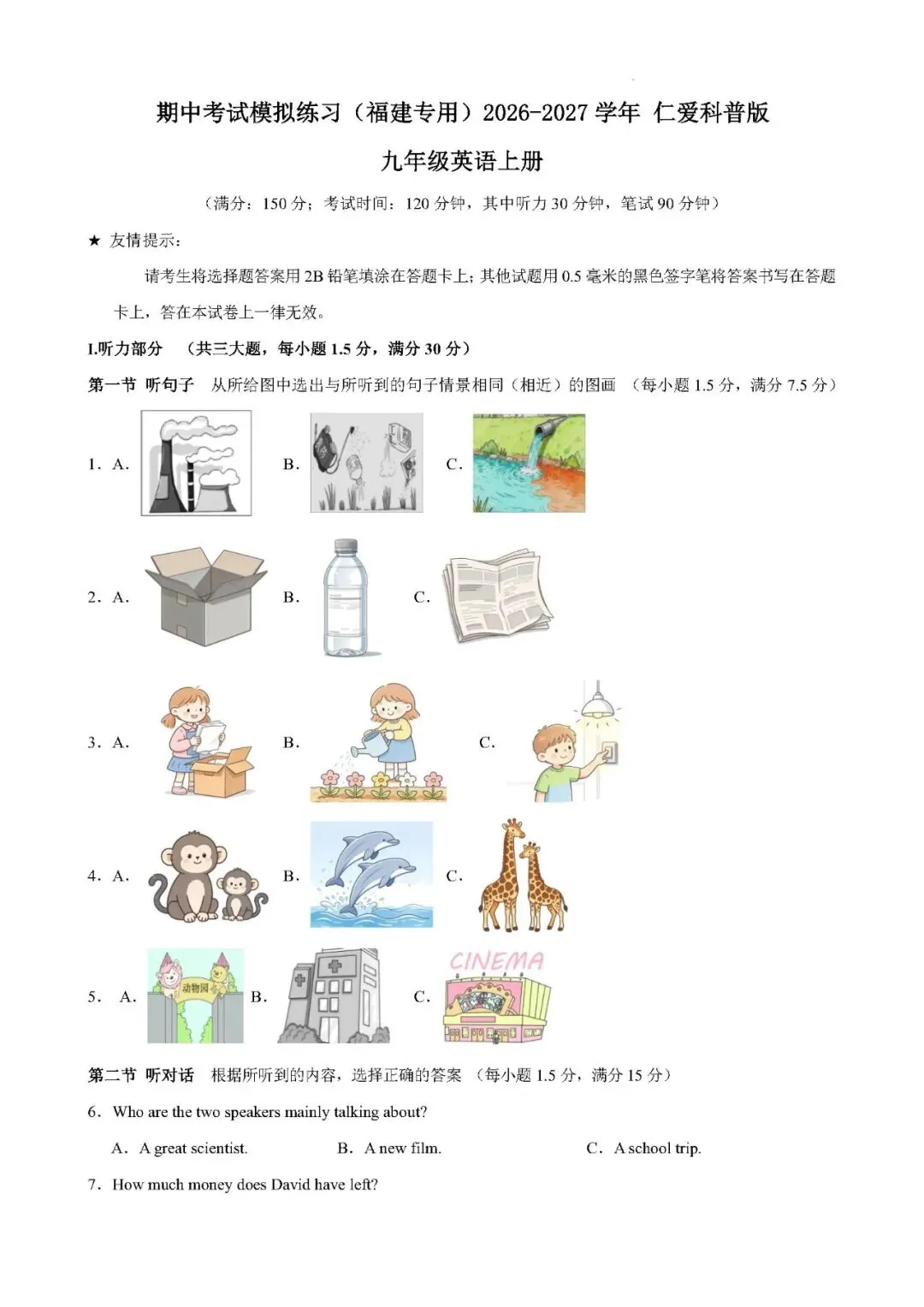 【九上英语】2026秋福建省期中考试模拟练习九上英语试卷(仁爱版)-第2张图片-四季读书网 【九上英语】2026秋福建省期中考试模拟练习九上英语试卷(仁爱版)-第2张图片-四季读书网