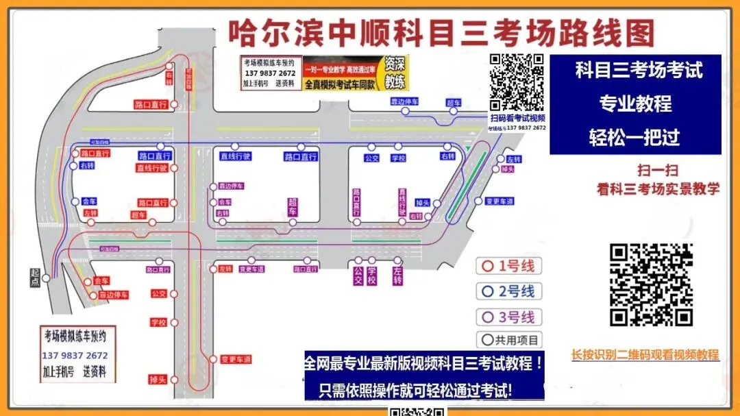 哈尔滨中顺科目三考场考试视频专业讲解模拟练车路线图教学必过教程-第2张图片-四季读书网 哈尔滨中顺科目三考场考试视频专业讲解模拟练车路线图教学必过教程-第2张图片-四季读书网