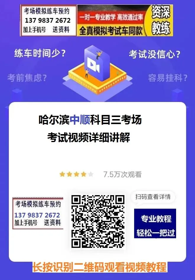 哈尔滨中顺科目三考场考试视频专业讲解模拟练车路线图教学必过教程-第5张图片-四季读书网 哈尔滨中顺科目三考场考试视频专业讲解模拟练车路线图教学必过教程-第5张图片-四季读书网