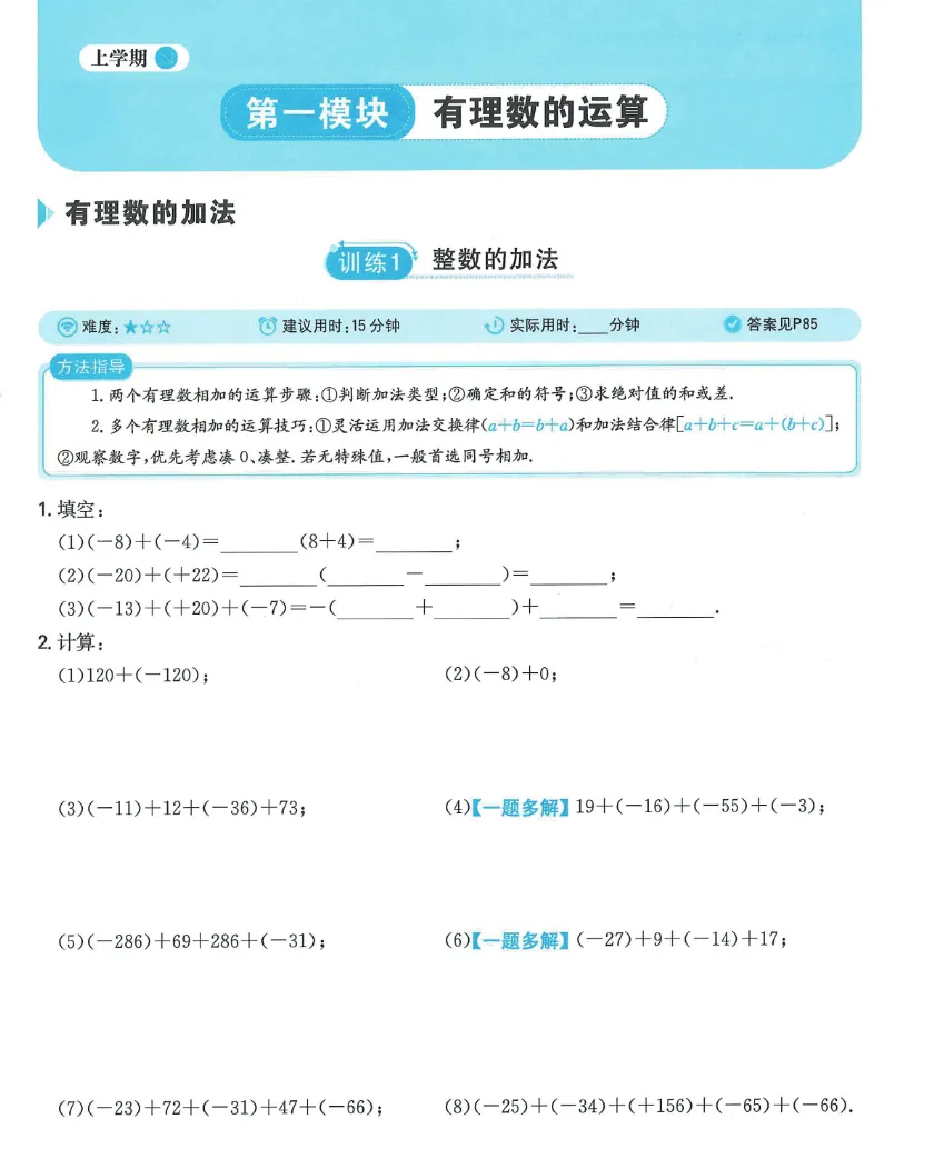 初一计算题|2027七年级数学上册北师版,计算专项同步练-第2张图片-四季读书网