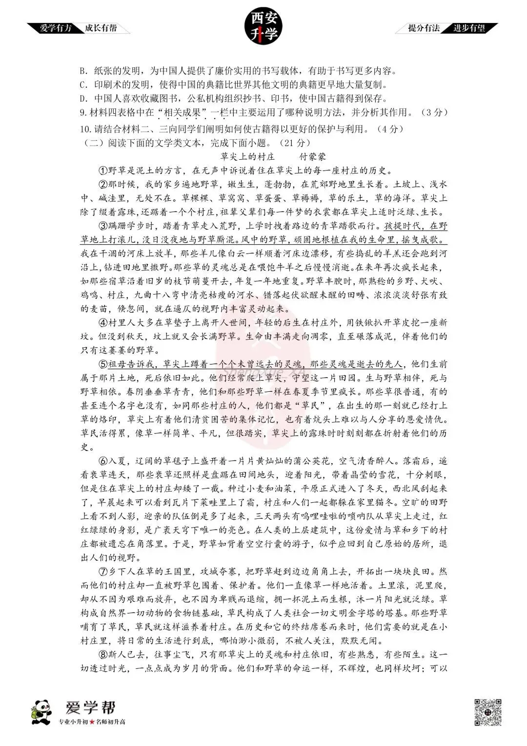 【初二真题 】八年级上学期 期中:西安市第三中学~语文(含答案解析)-第4张图片-四季读书网