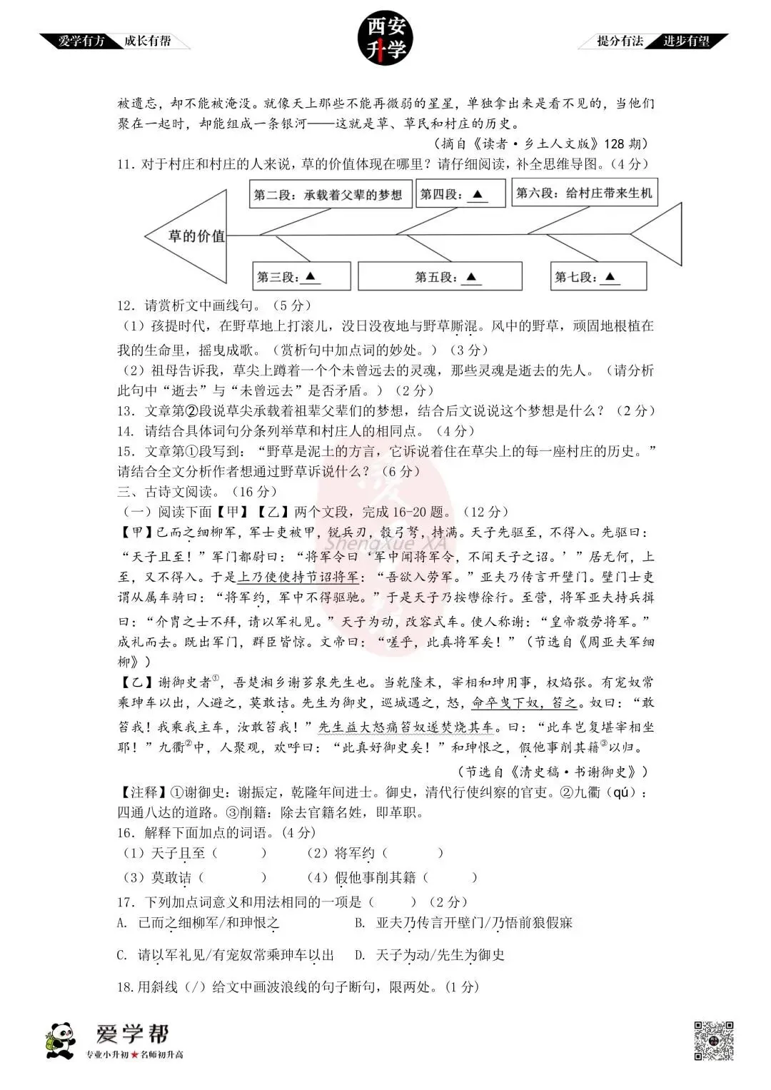 【初二真题 】八年级上学期 期中:西安市第三中学~语文(含答案解析)-第5张图片-四季读书网