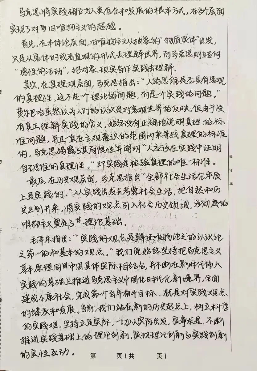 东北师范大学马理论考研真题,看懂专业课得分的底层逻辑!-第2张图片-四季读书网 东北师范大学马理论考研真题,看懂专业课得分的底层逻辑!-第2张图片-四季读书网