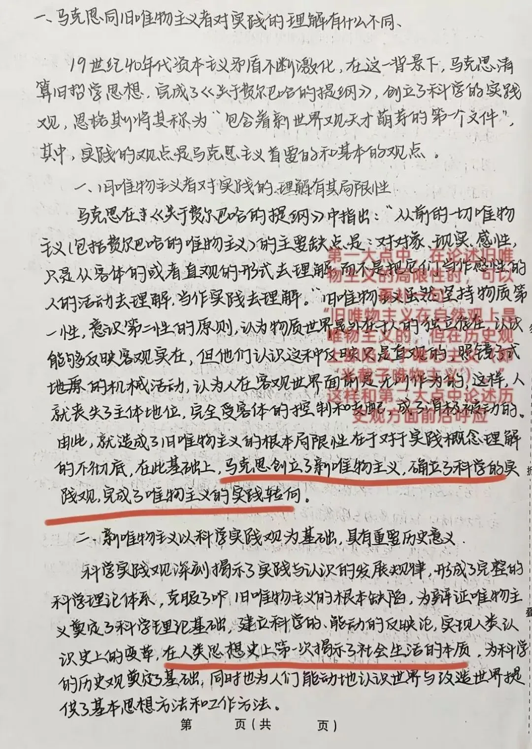 东北师范大学马理论考研真题,看懂专业课得分的底层逻辑!-第3张图片-四季读书网 东北师范大学马理论考研真题,看懂专业课得分的底层逻辑!-第3张图片-四季读书网