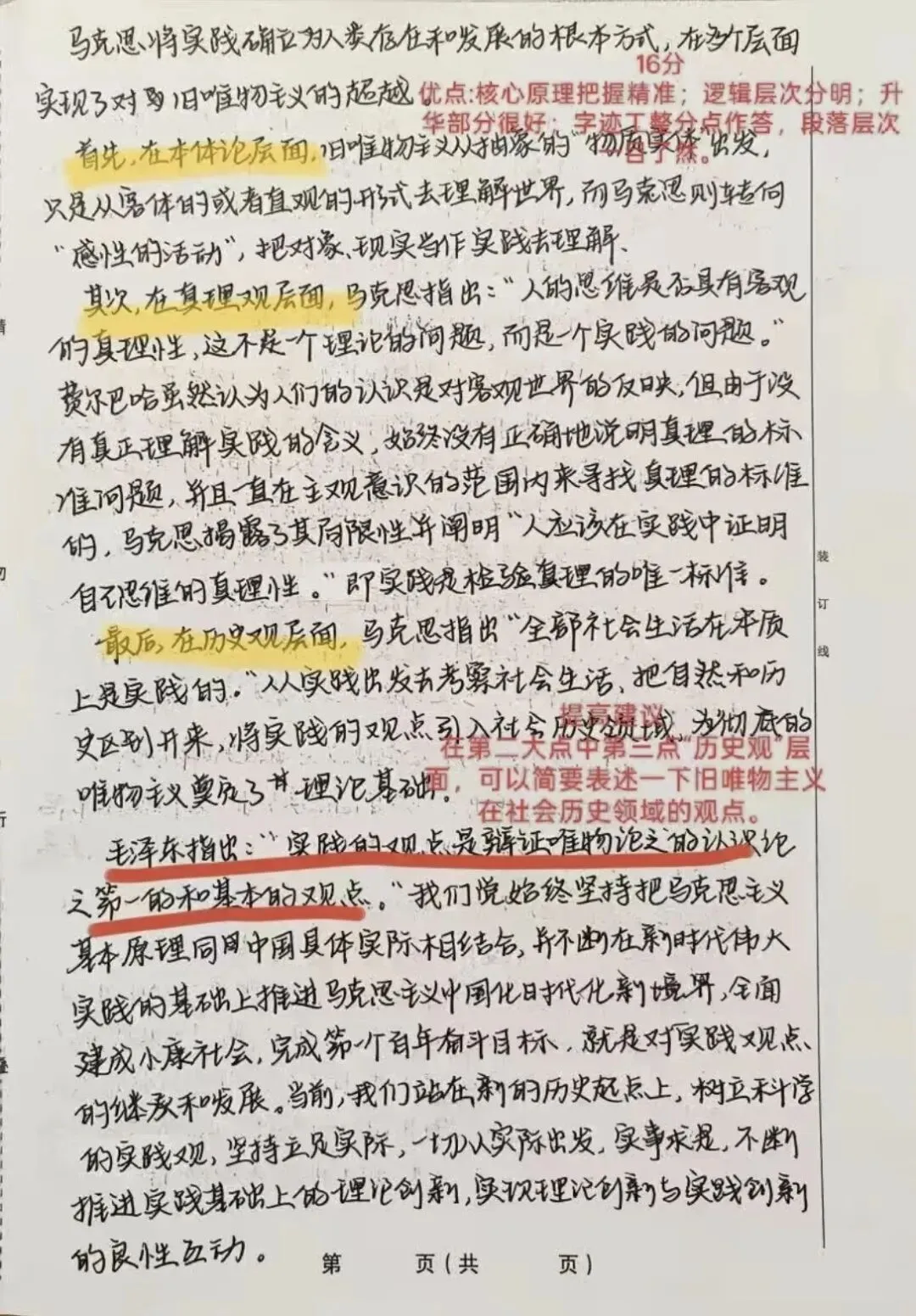 东北师范大学马理论考研真题,看懂专业课得分的底层逻辑!-第4张图片-四季读书网 东北师范大学马理论考研真题,看懂专业课得分的底层逻辑!-第4张图片-四季读书网