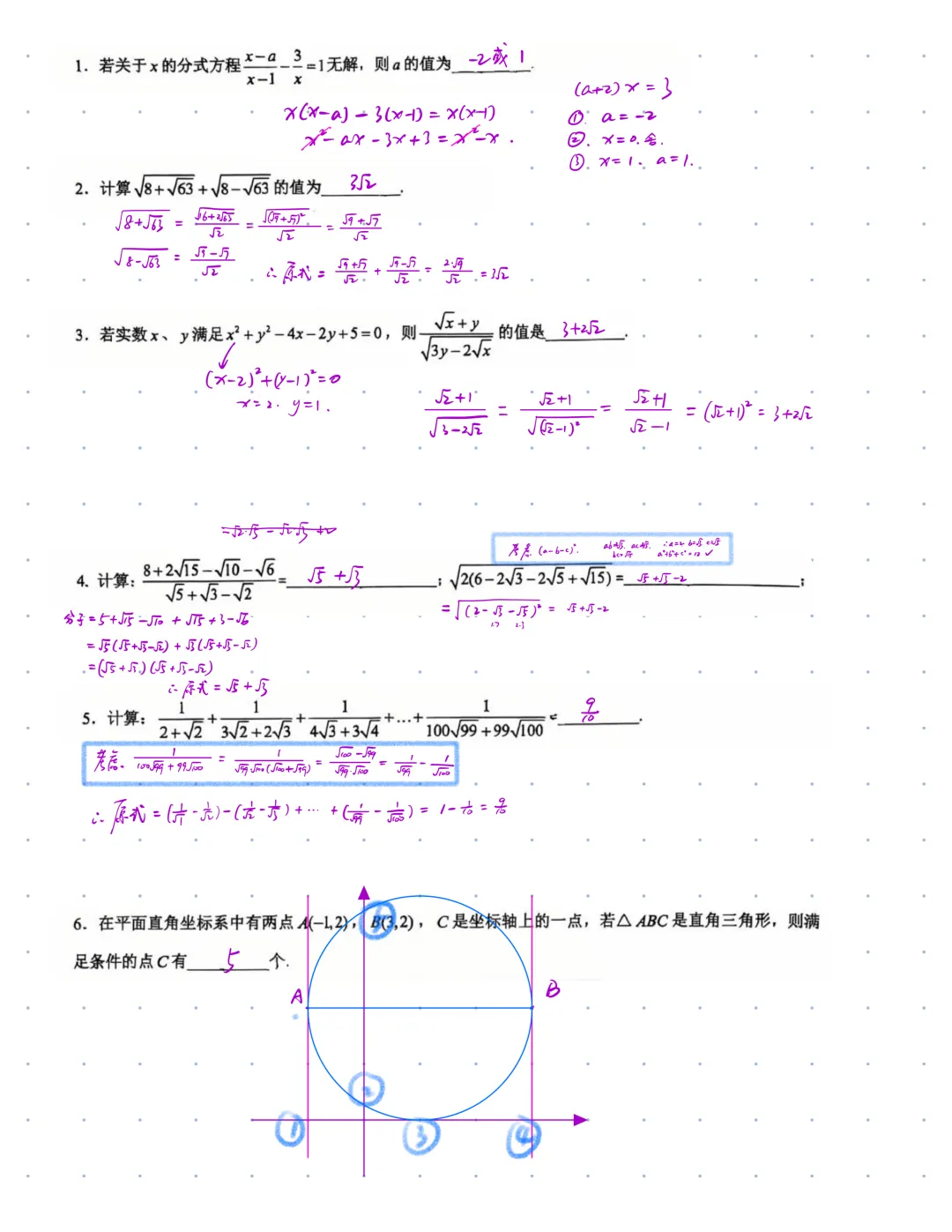 初二|2026景山七升八年级数拓选拔考试答案 电子版-第1张图片-四季读书网