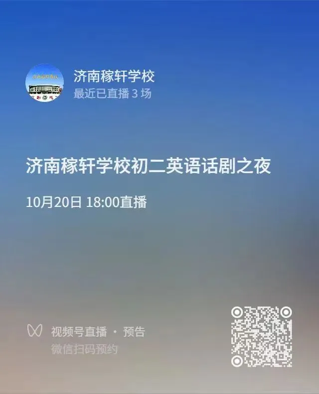 倒计时!济南稼轩学校初二英语话剧之夜,即将开幕!-第13张图片-四季读书网
