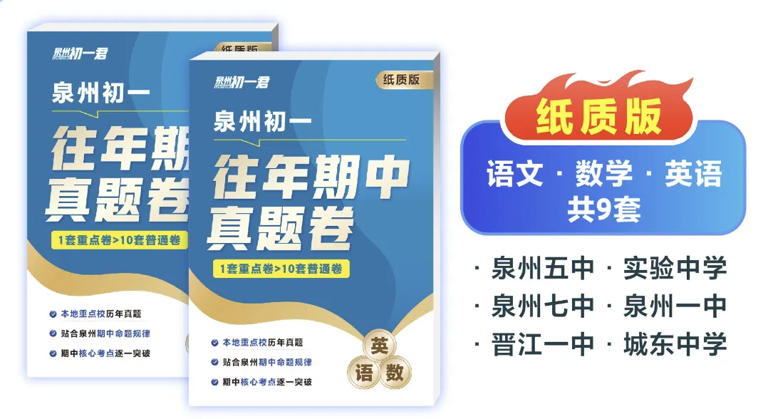 抓重点!泉州初一、初二、初三期中考全科知识点!复习框架→-第7张图片-四季读书网 抓重点!泉州初一、初二、初三期中考全科知识点!复习框架→-第7张图片-四季读书网