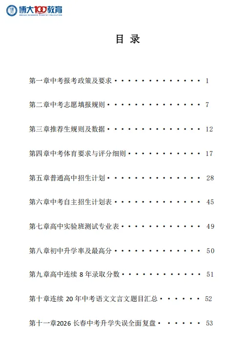 《中考白皮书》限时长春18个校区免费领取,用全市中考数据托举你的选择-第5张图片-四季读书网 《中考白皮书》限时长春18个校区免费领取,用全市中考数据托举你的选择-第5张图片-四季读书网