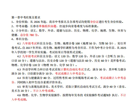 《中考白皮书》限时长春18个校区免费领取,用全市中考数据托举你的选择-第7张图片-四季读书网 《中考白皮书》限时长春18个校区免费领取,用全市中考数据托举你的选择-第7张图片-四季读书网
