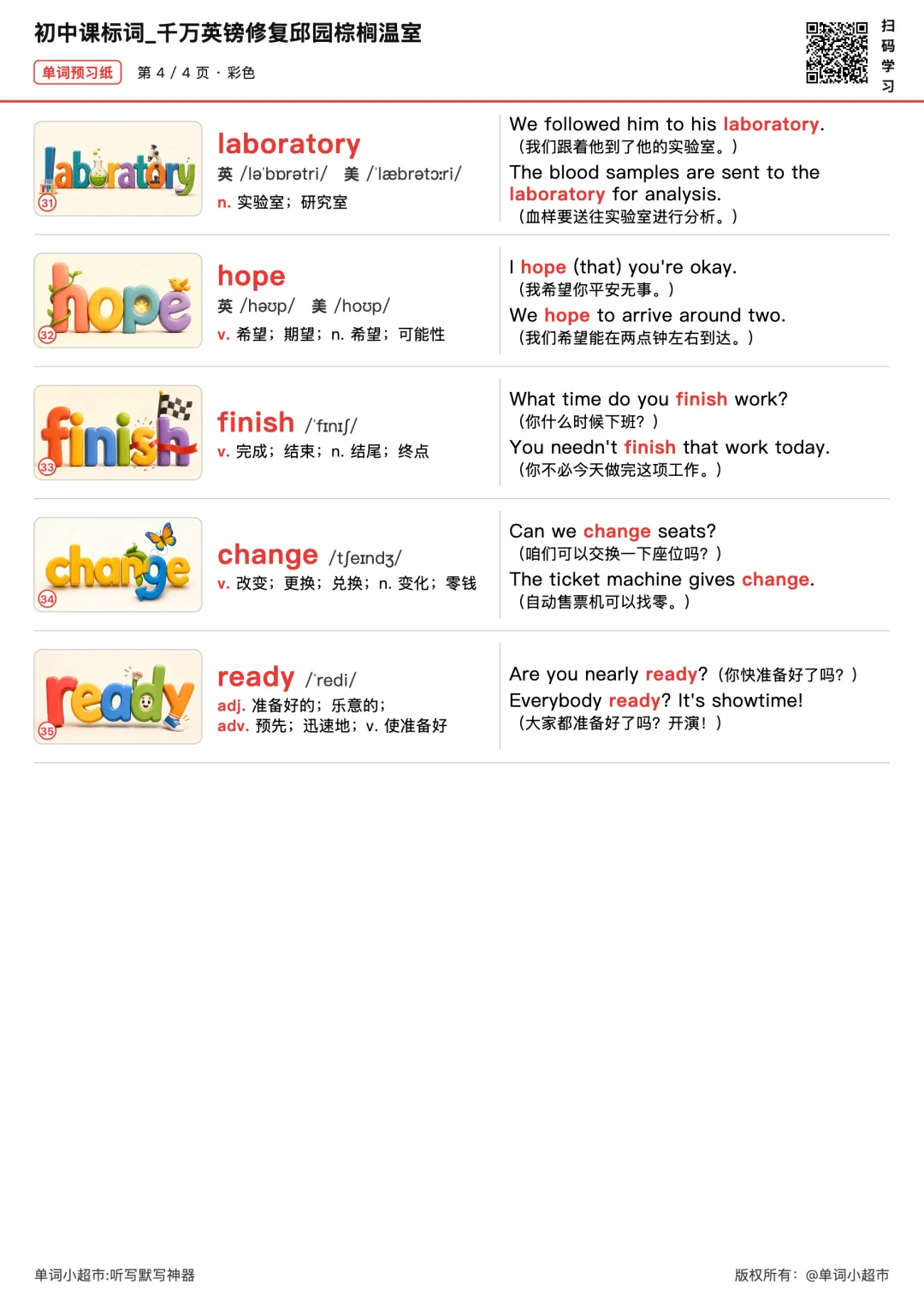 60篇时文搞定中考2000个单词·邱园棕榈温室大修,读公共设施保护记课标词-第6张图片-四季读书网