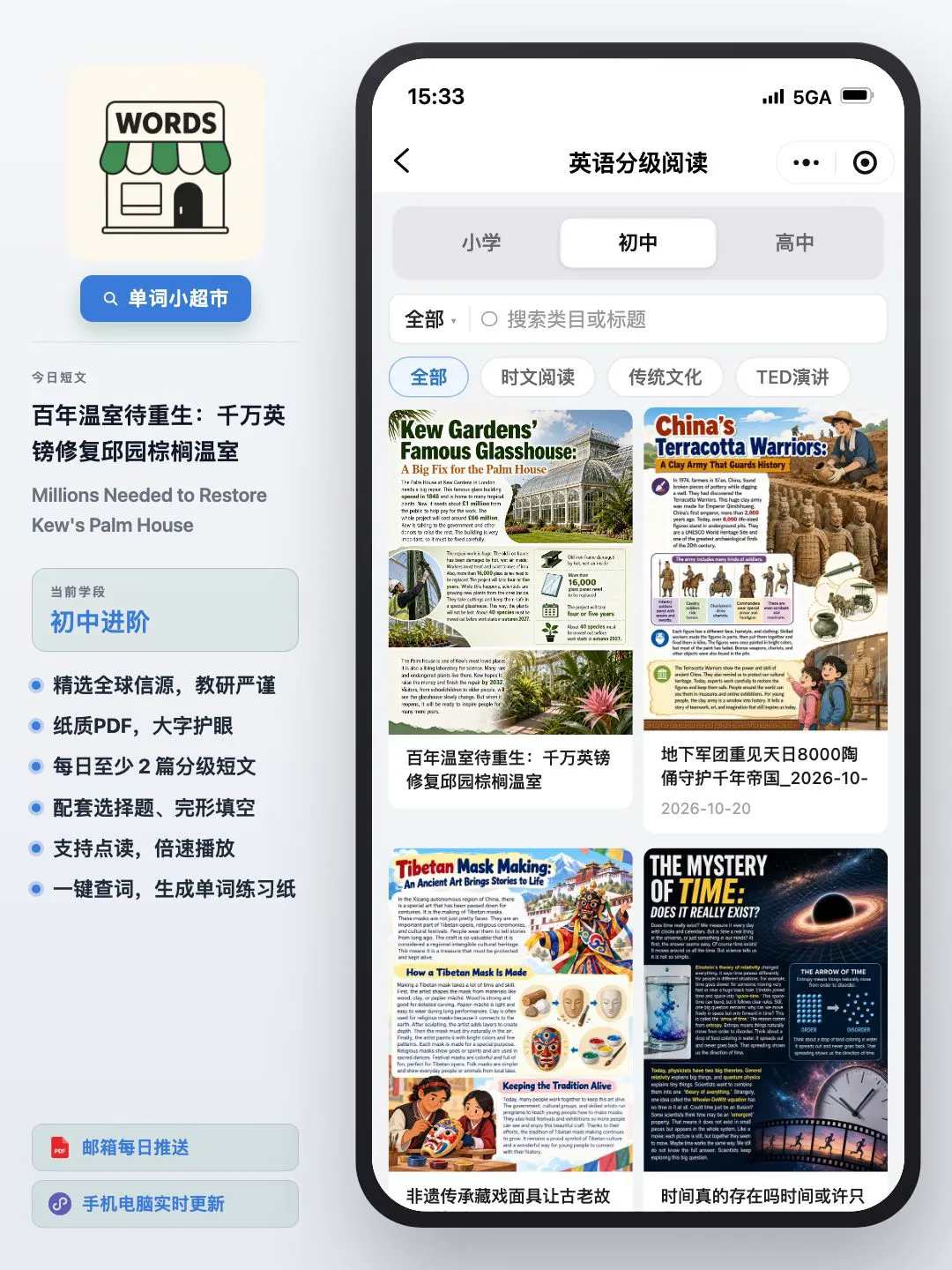 60篇时文搞定中考2000个单词·邱园棕榈温室大修,读公共设施保护记课标词-第10张图片-四季读书网