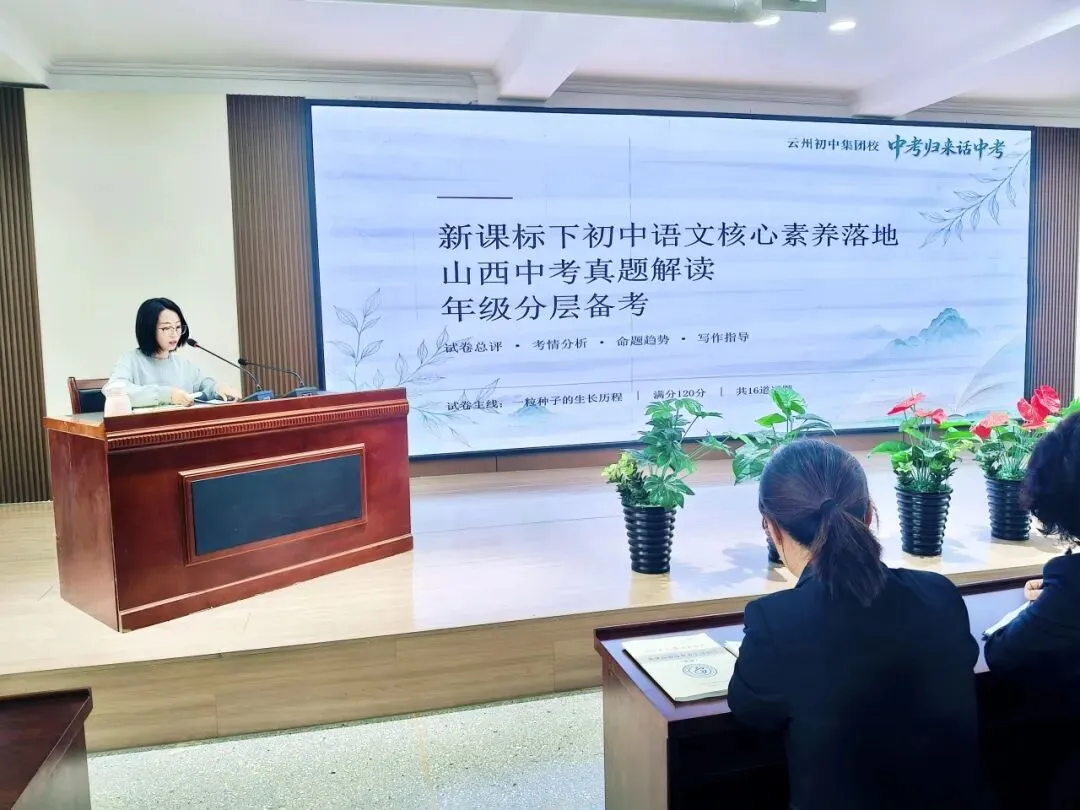 中考归来话中考 研途蓄力共深耕 ——云州初中集团校开展2026年“阅卷反馈”区域融合教研-第31张图片-四季读书网 中考归来话中考 研途蓄力共深耕 ——云州初中集团校开展2026年“阅卷反馈”区域融合教研-第31张图片-四季读书网