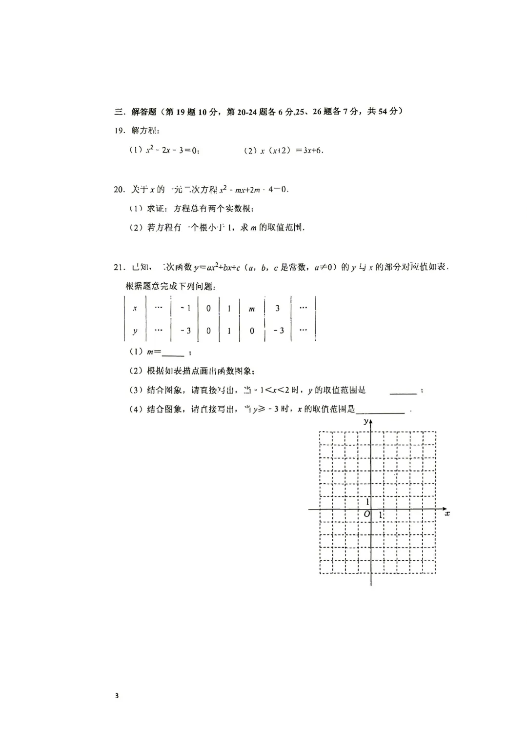 【初三月考】2026年北京理工大附中初三10月月考数学试题出炉-第3张图片-四季读书网