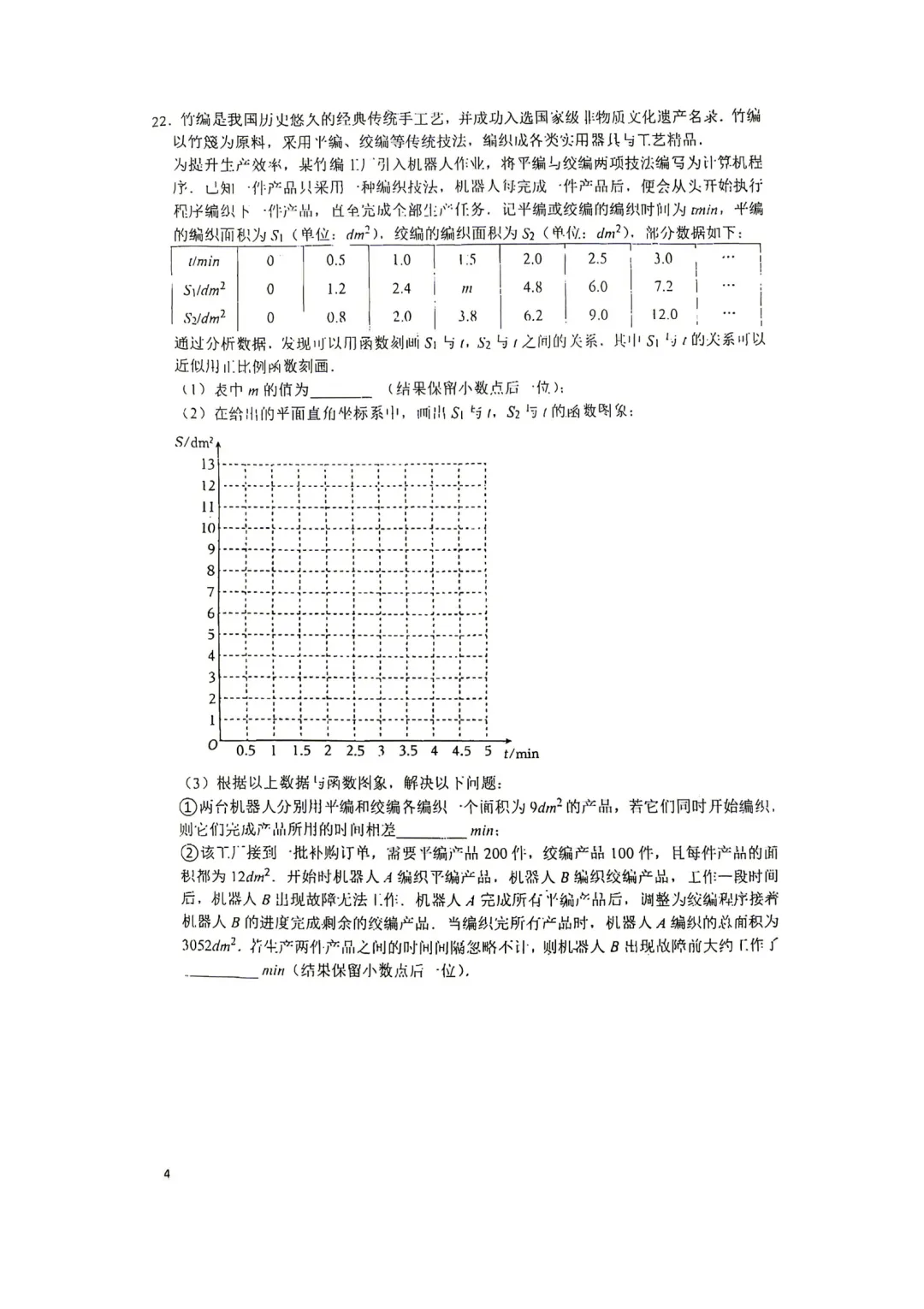 【初三月考】2026年北京理工大附中初三10月月考数学试题出炉-第4张图片-四季读书网