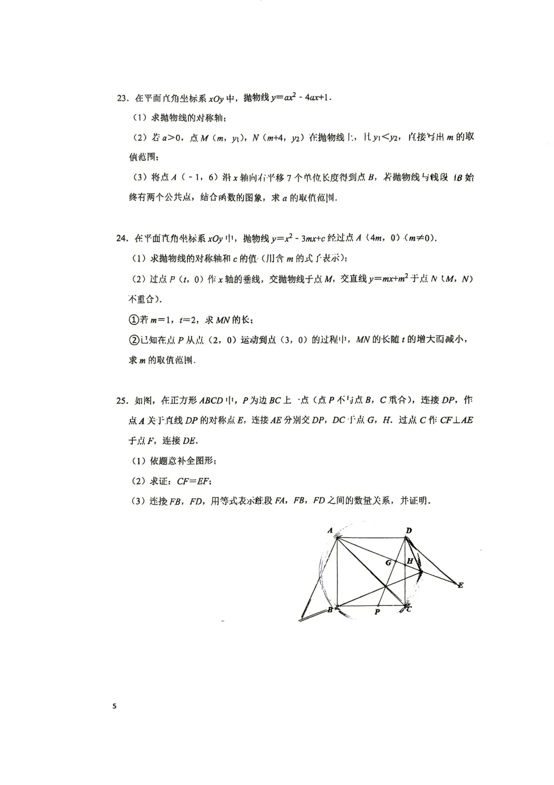 【初三月考】2026年北京理工大附中初三10月月考数学试题出炉-第5张图片-四季读书网