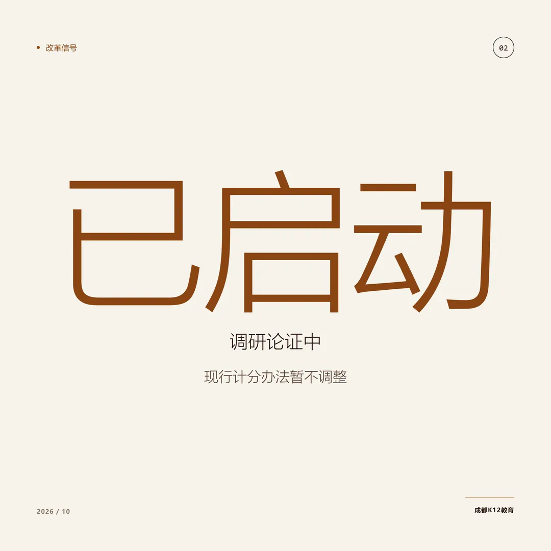 成都家长问政"小四门"中考计分,教育局10月15日这样回应-第1张图片-四季读书网 成都家长问政"小四门"中考计分,教育局10月15日这样回应-第1张图片-四季读书网