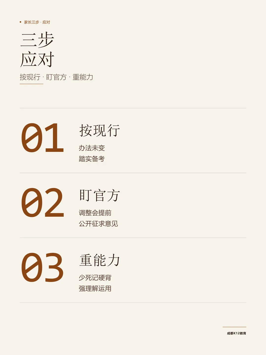 成都家长问政"小四门"中考计分,教育局10月15日这样回应-第2张图片-四季读书网 成都家长问政"小四门"中考计分,教育局10月15日这样回应-第2张图片-四季读书网
