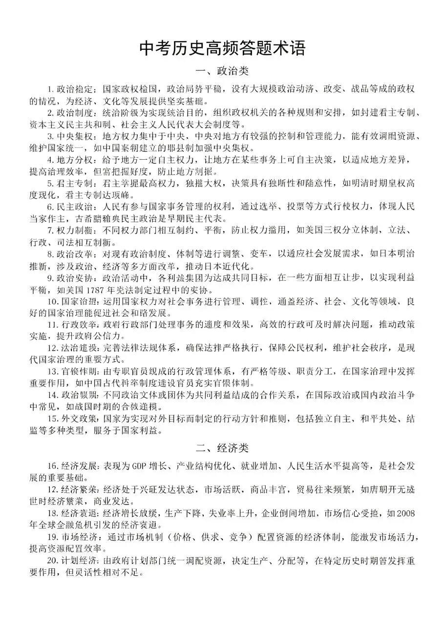 中考历史主观题失分痛点|100条高频答题术语,背会直接套用-第1张图片-四季读书网 中考历史主观题失分痛点|100条高频答题术语,背会直接套用-第1张图片-四季读书网